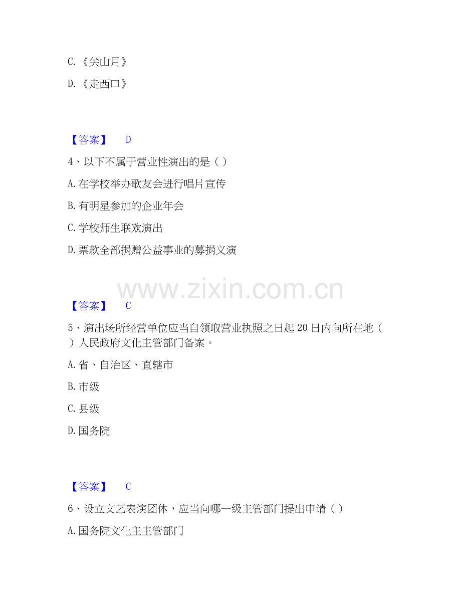 2025年演出经纪人之演出经纪实务押题练习试卷A卷附答案.docx_第2页