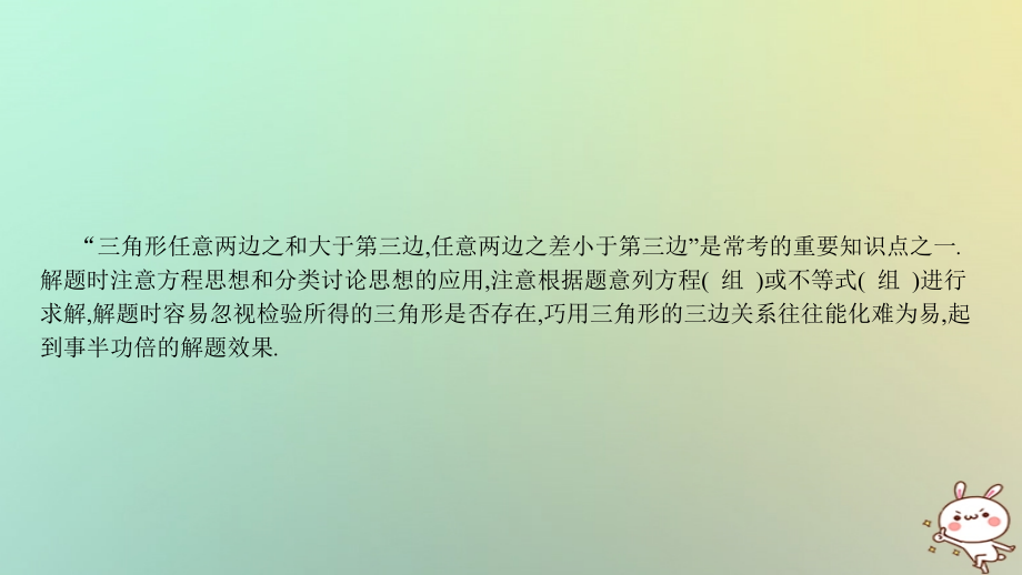 八年级数学上册第十一章三角形小专题三角形三边关系的巧用PPT课件新人教版.ppt_第2页