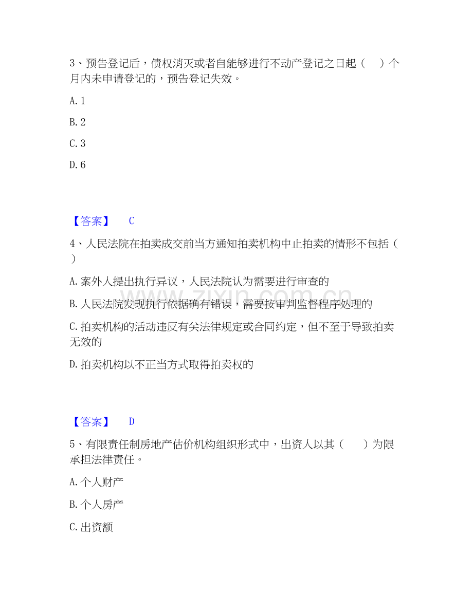 2019-2025年房地产估价师之基本制度法规政策含相关知识全真模拟考试试卷B卷含答案.docx_第2页