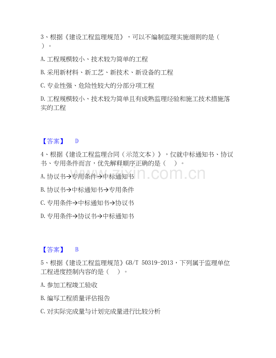 2025年监理工程师之监理概论真题练习试卷A卷附答案.docx_第2页