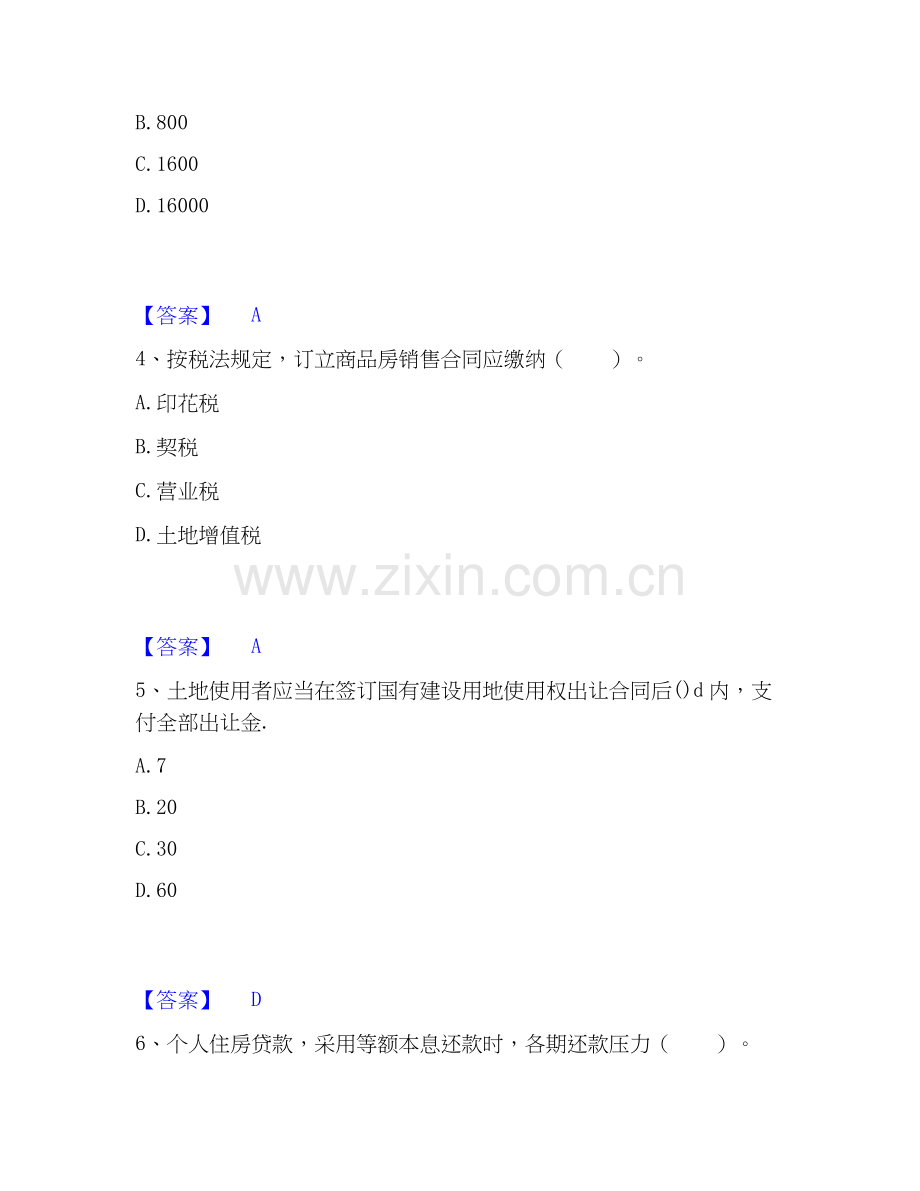 2019-2025年房地产经纪人之房地产交易制度政策押题练习试卷A卷附答案.docx_第2页
