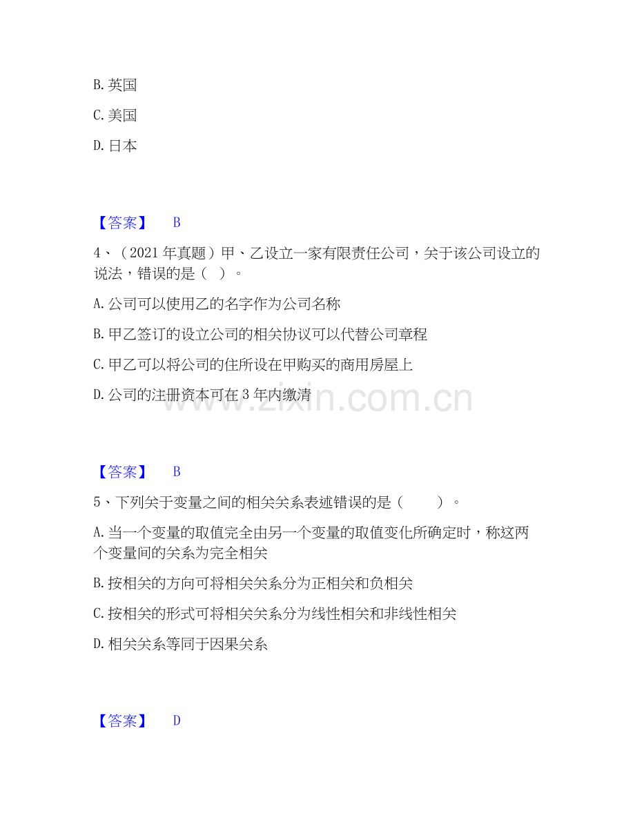 2025年中级经济师之中级经济师经济基础知识通关考试题库带答案解析.docx_第2页