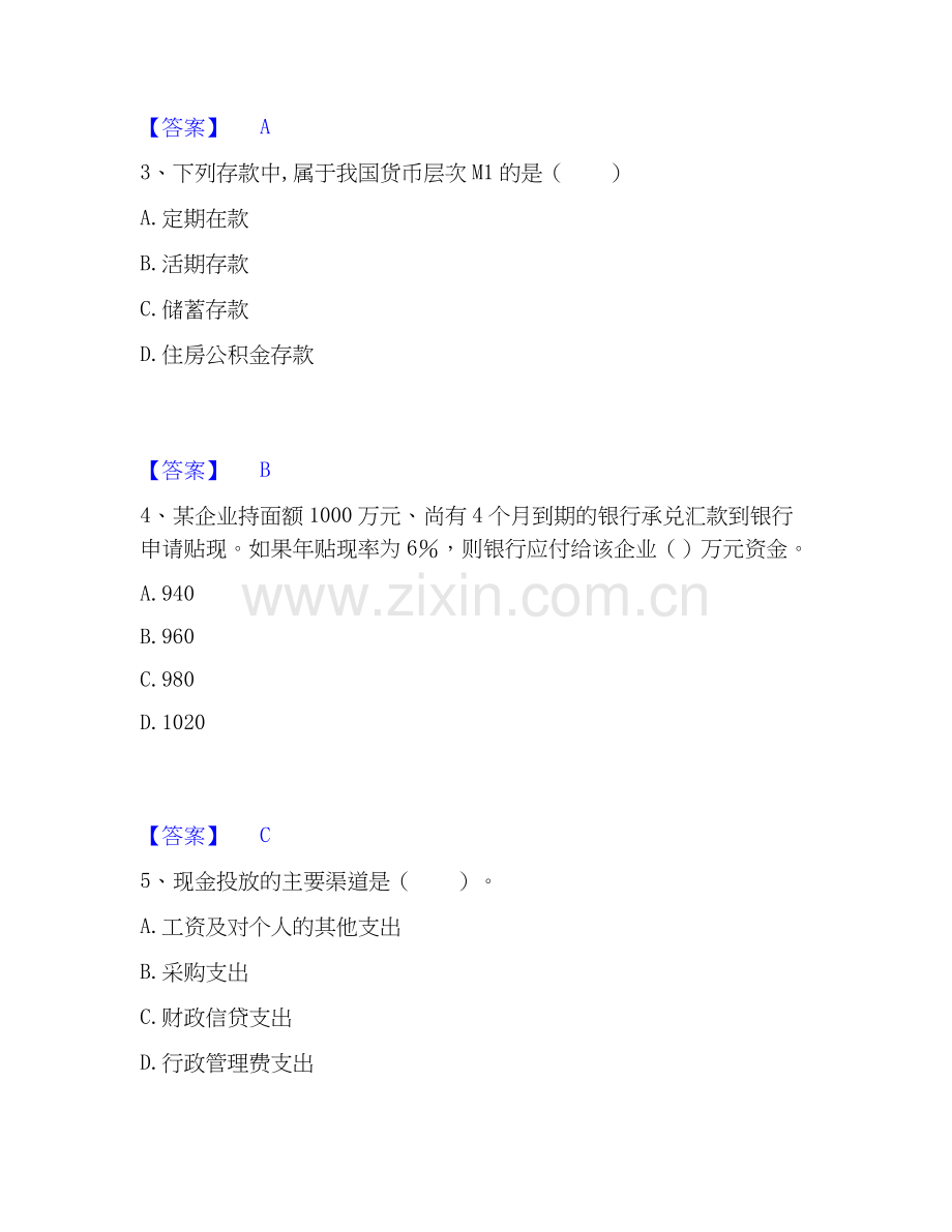 2025年初级经济师之初级金融专业高分通关题库A4可打印版.docx_第2页