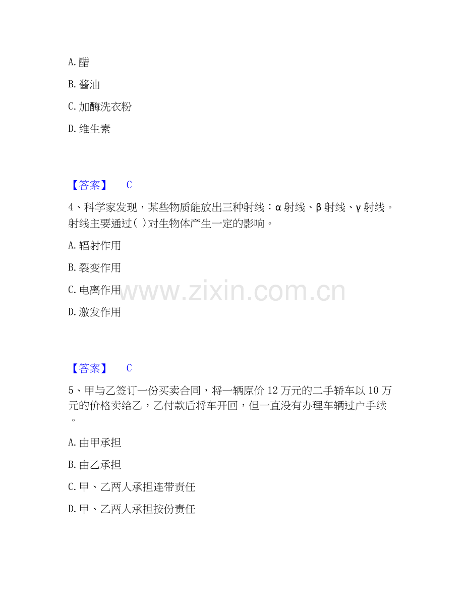 2025年卫生招聘考试之卫生招聘（文员）能力检测试卷A卷附答案.docx_第2页