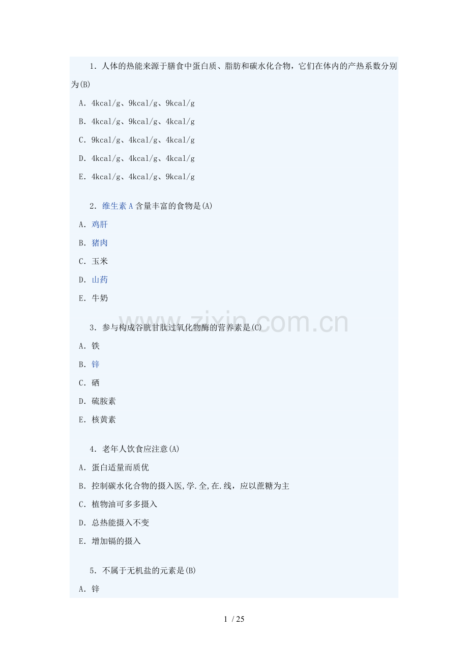 公共营养师考试历年真题及复习资料模板.doc_第1页