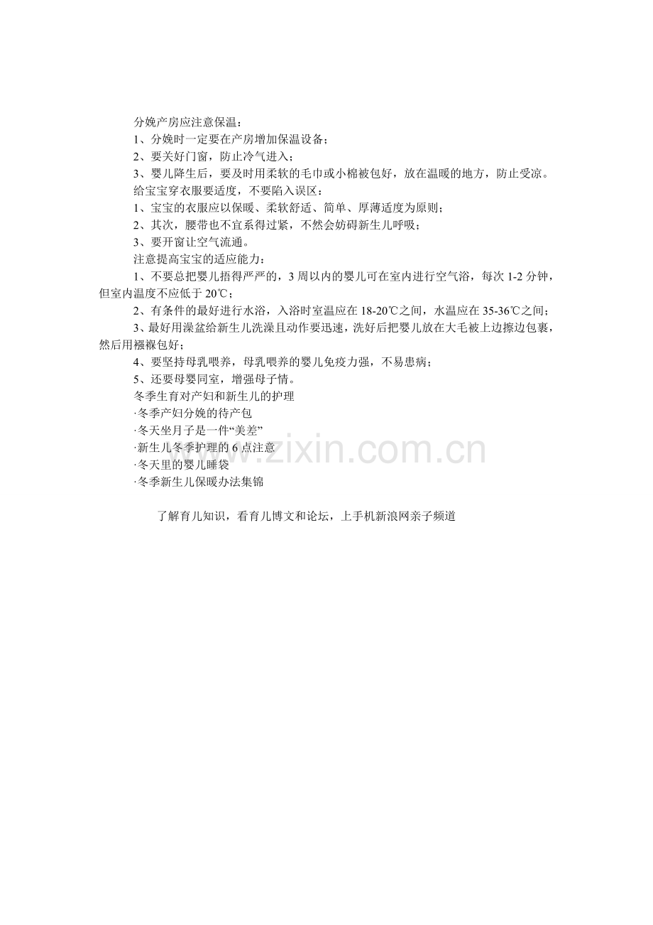 冬天生育宝宝的11项注意.doc_第1页