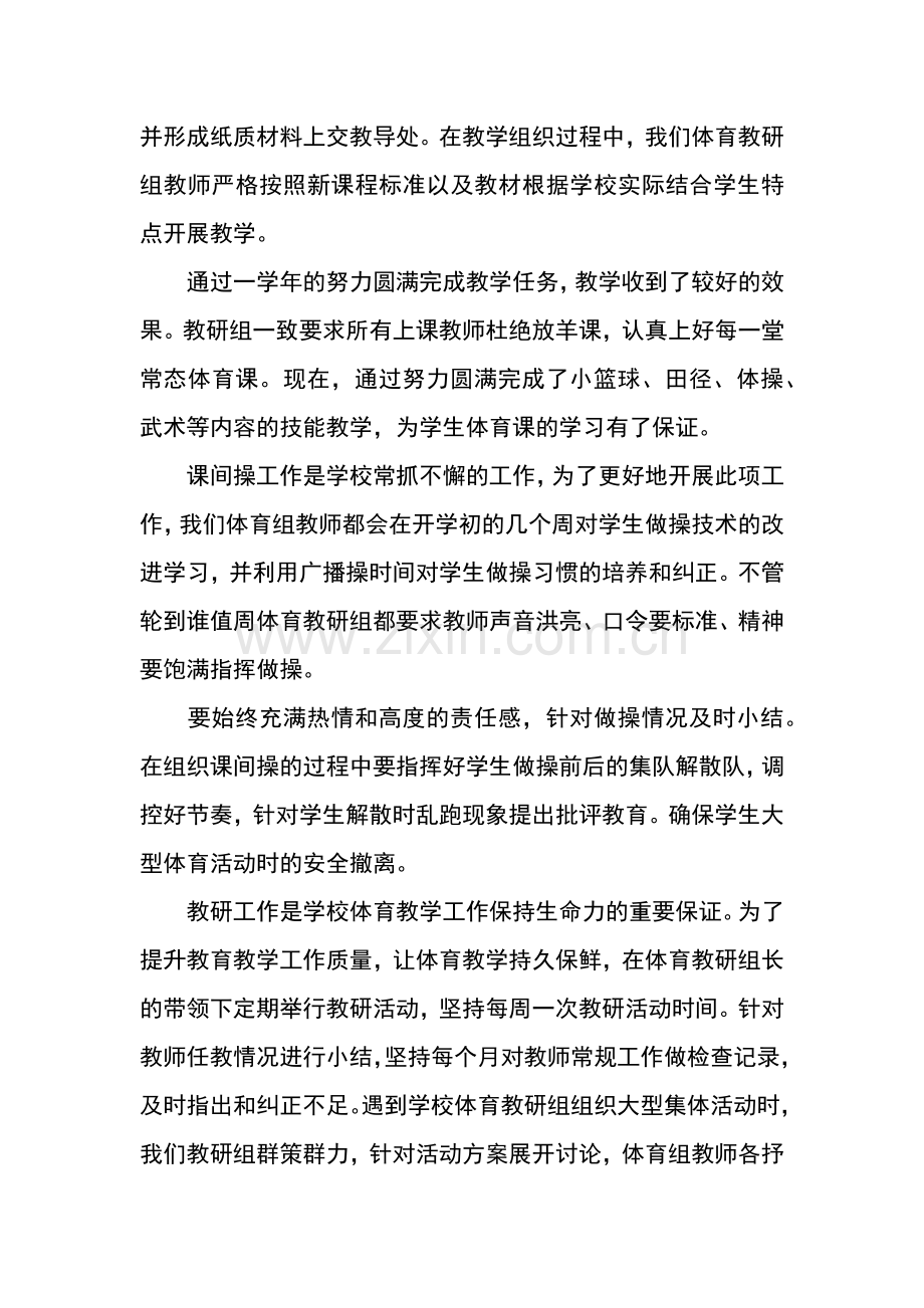 体育教学经验总结.docx_第2页
