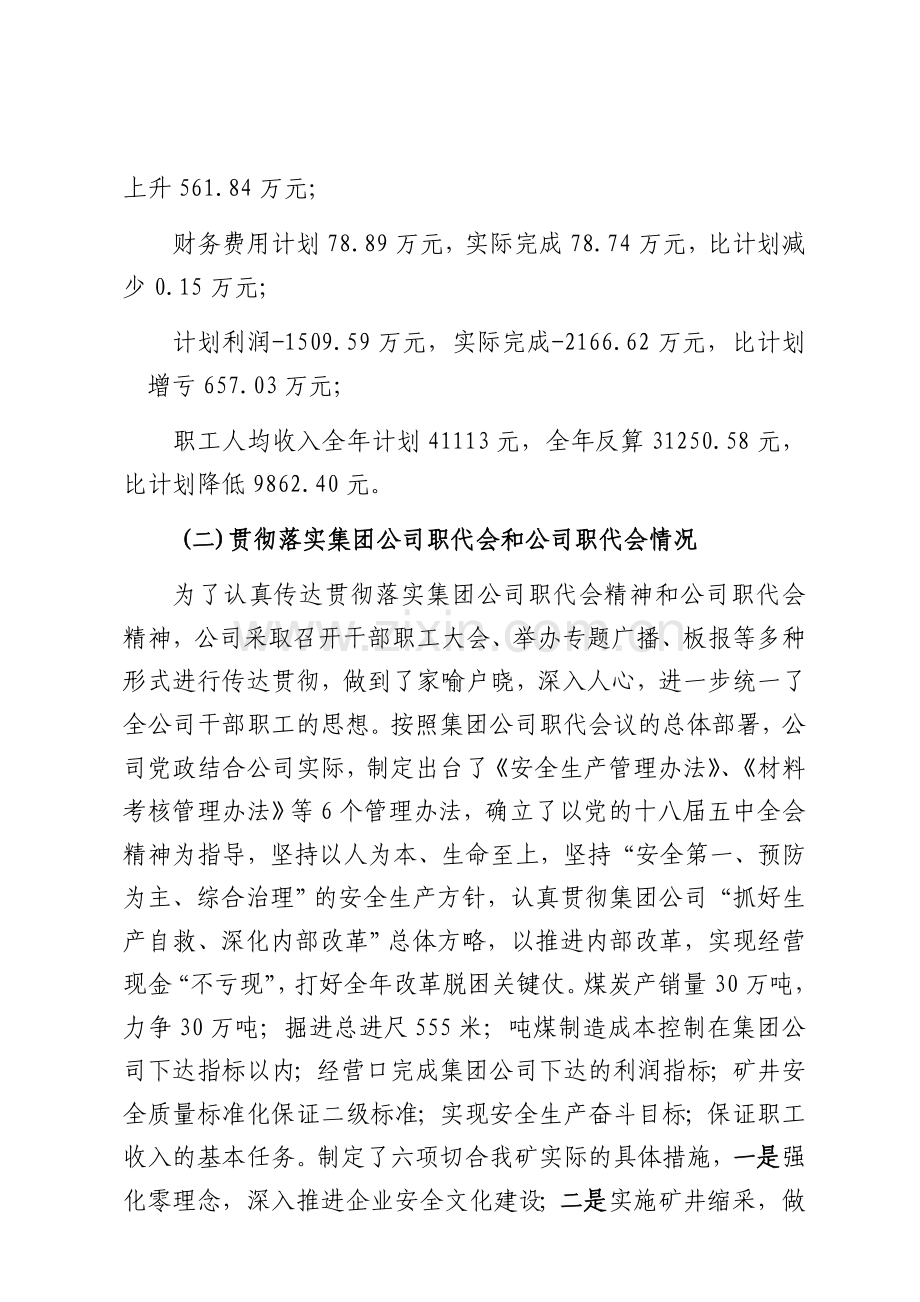 煤矿2016年上半年行政工作总结.doc_第2页