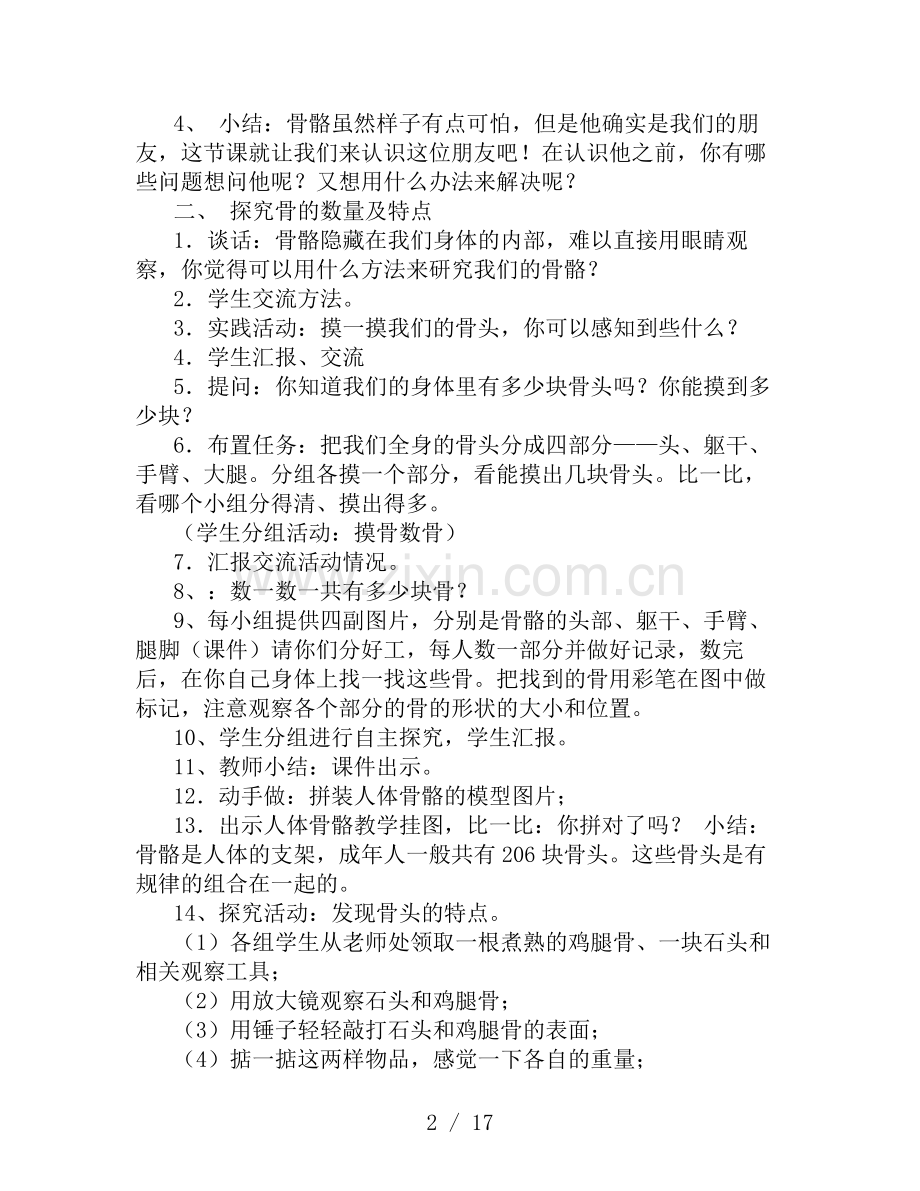 骨骼教学设计.doc_第2页
