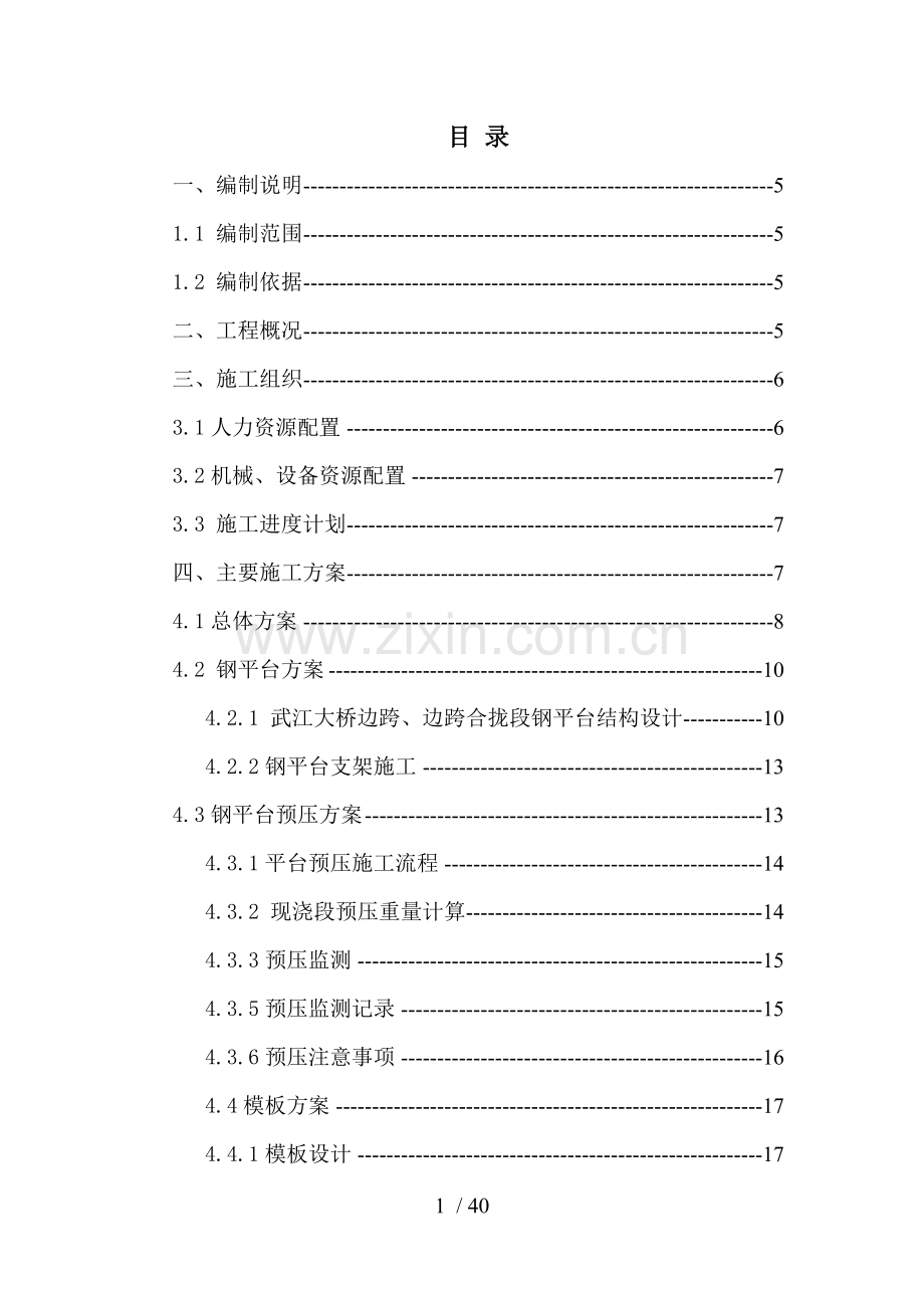 连续梁边跨现浇段、合拢段施工方案.doc_第2页
