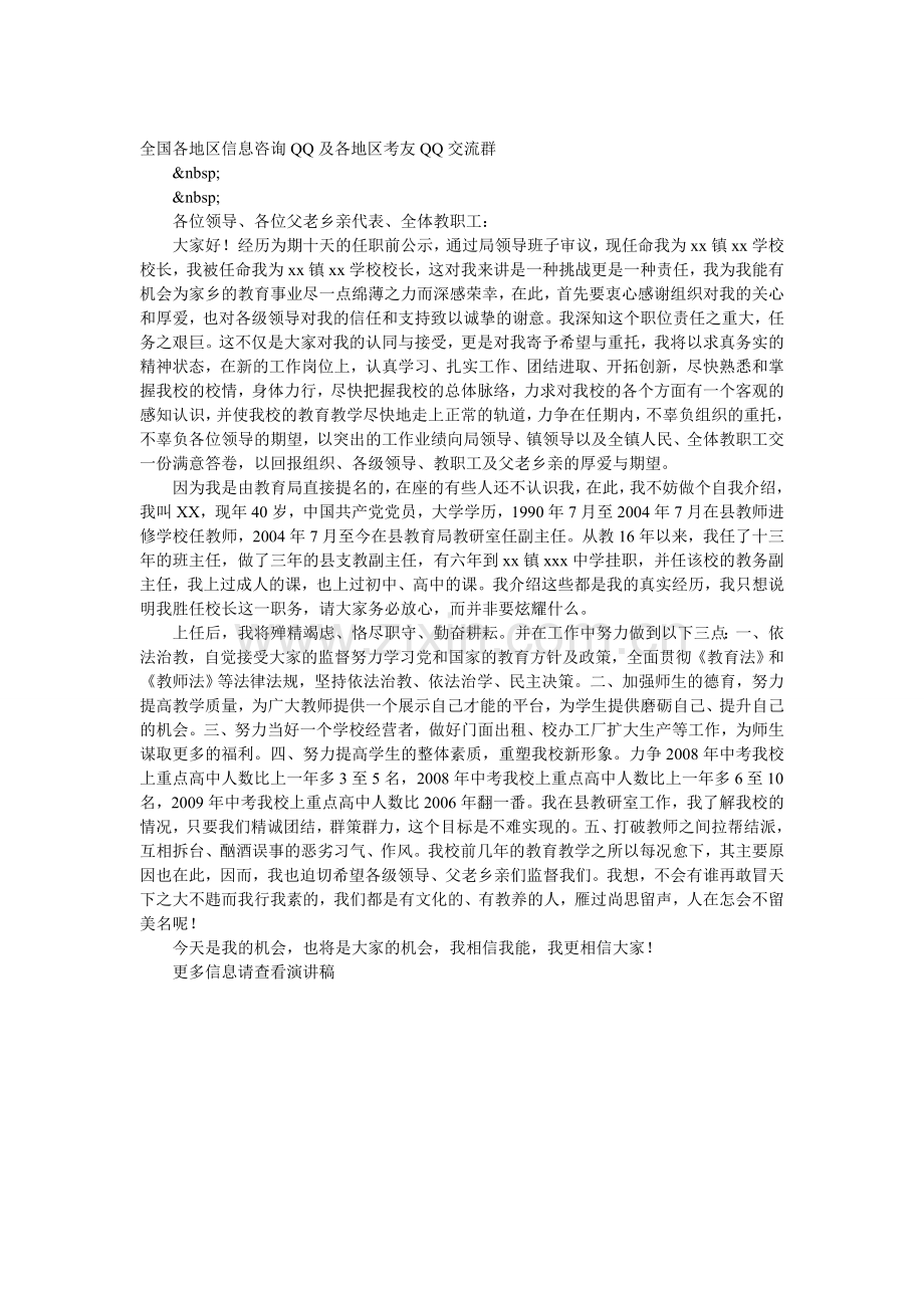 乡镇学校校长就职演讲.doc_第1页