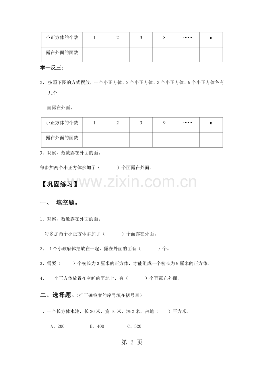 五年级下册数学试题露在外面的面总结与练习北师大版.docx_第2页