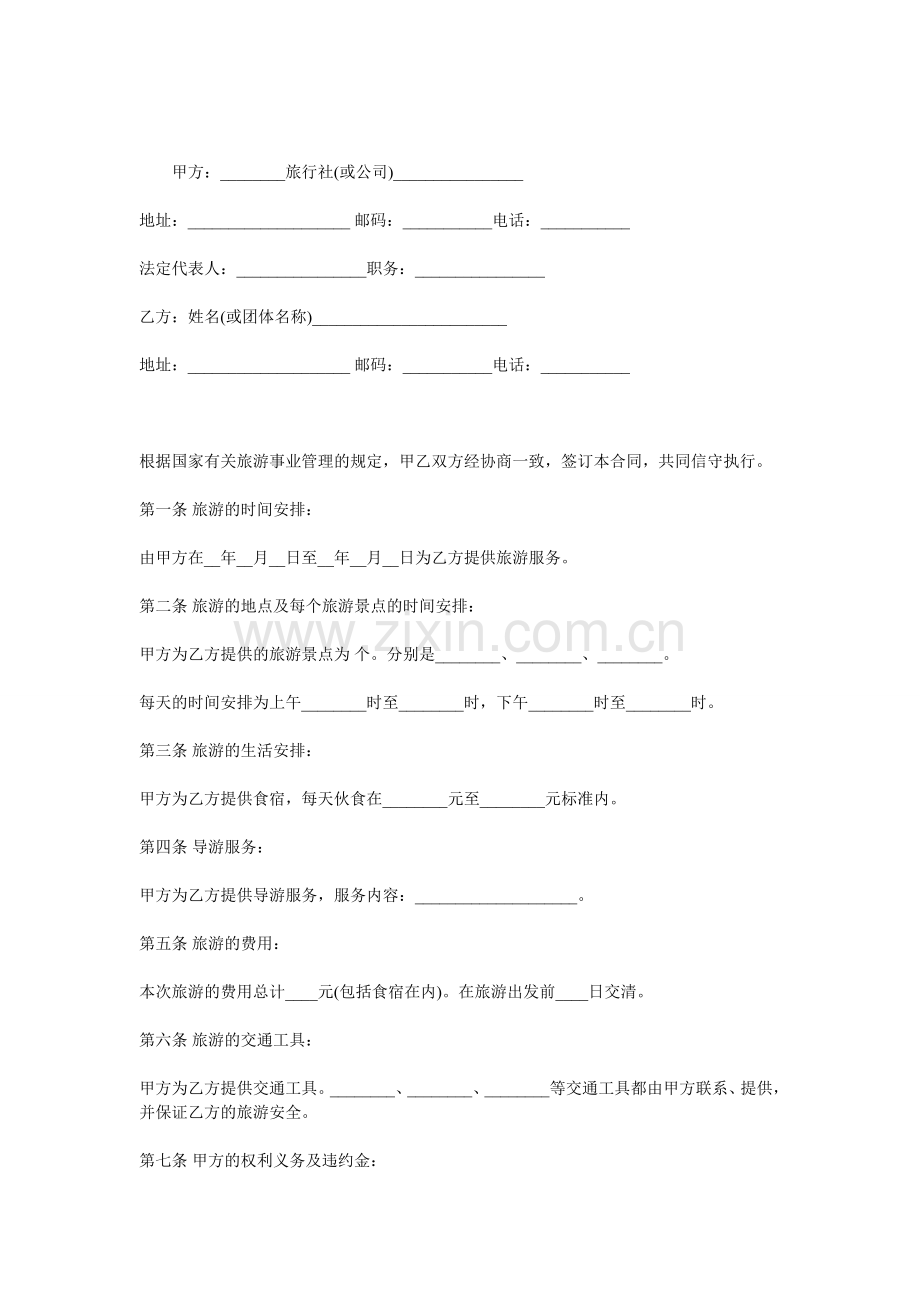 旅-游-合-同.doc_第1页