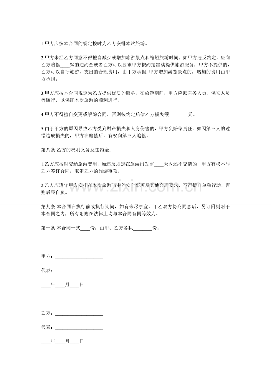 旅-游-合-同.doc_第2页