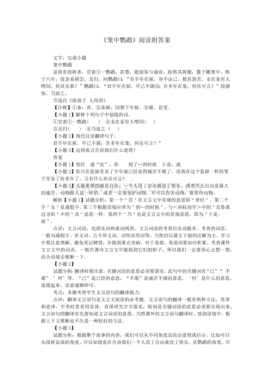 《笼中鹦鹉》阅读附答案.doc_第1页