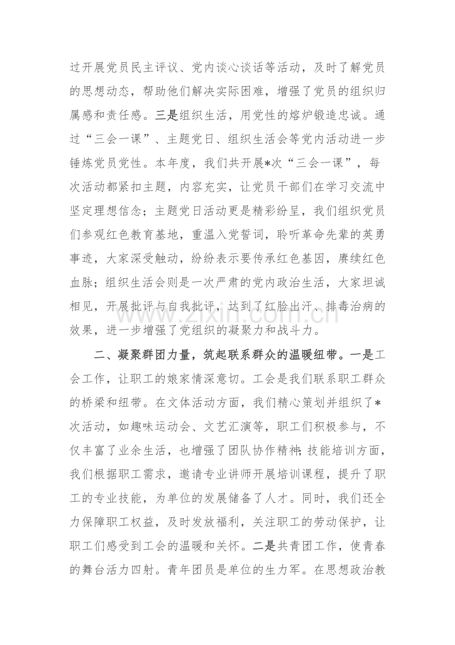 党群工作部干事2024年度工作总结.docx_第2页