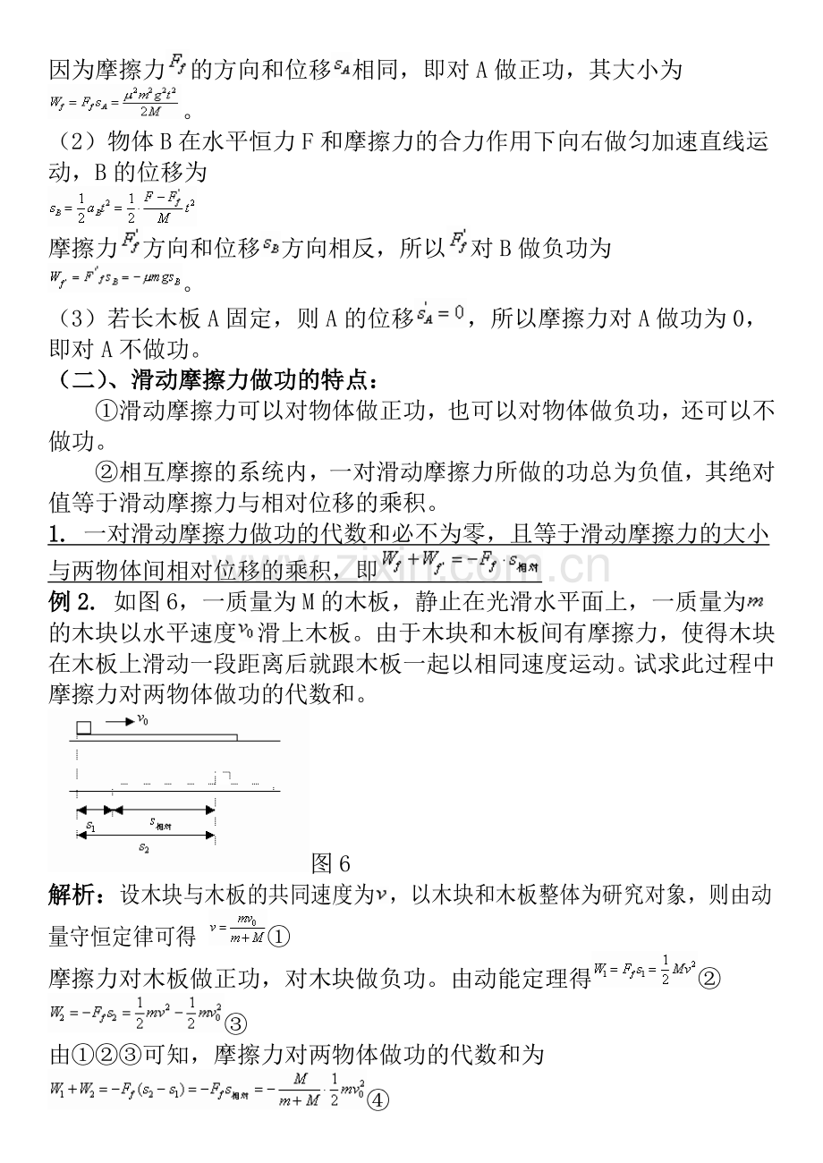 专题复习---摩擦力做功与变力做功.doc_第2页
