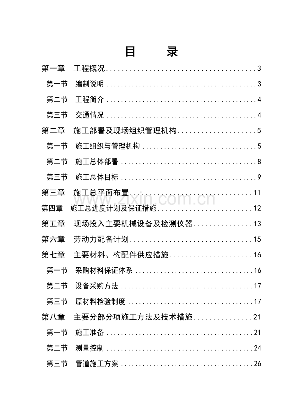 管道施工组织设计secret.doc_第1页