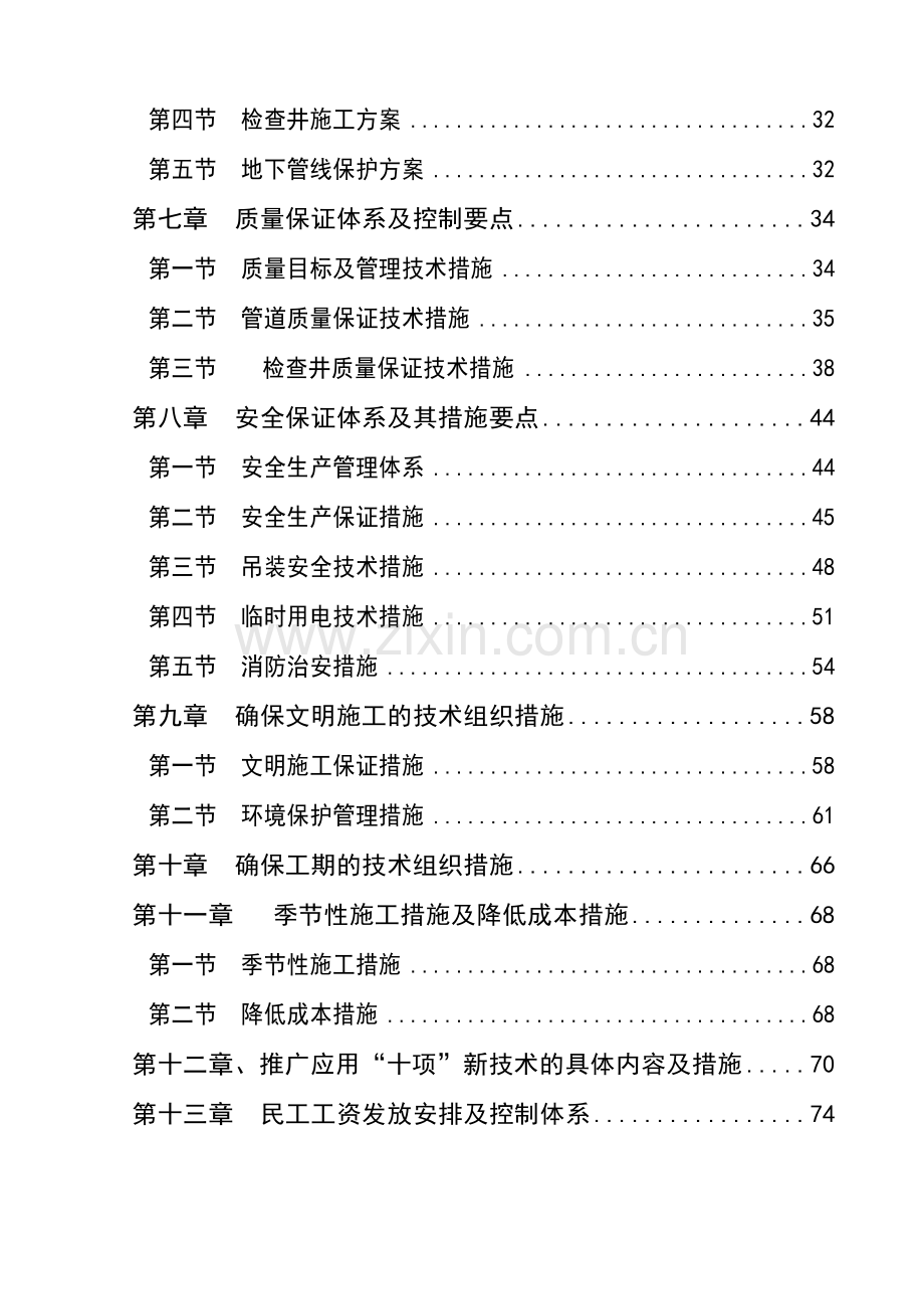 管道施工组织设计secret.doc_第2页