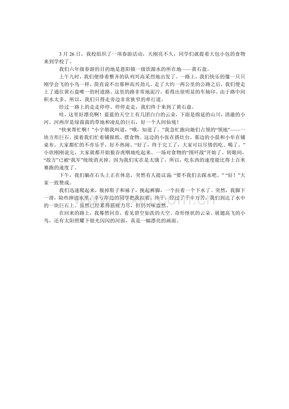 春游黄石盘的作文.doc_第1页