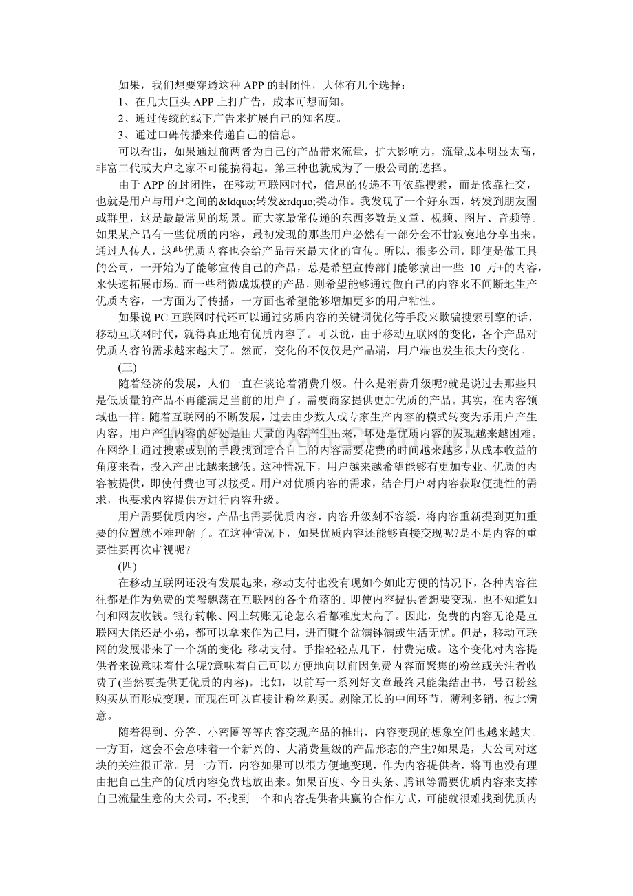 为什么要重提“内容为王”？.doc_第2页
