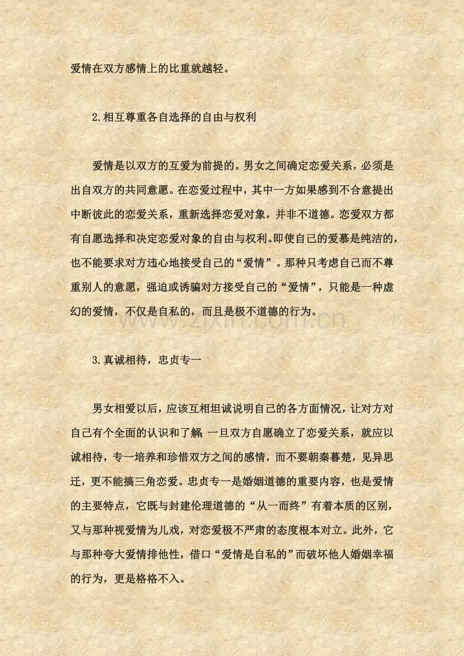 第十篇-婚恋礼仪.doc_第2页