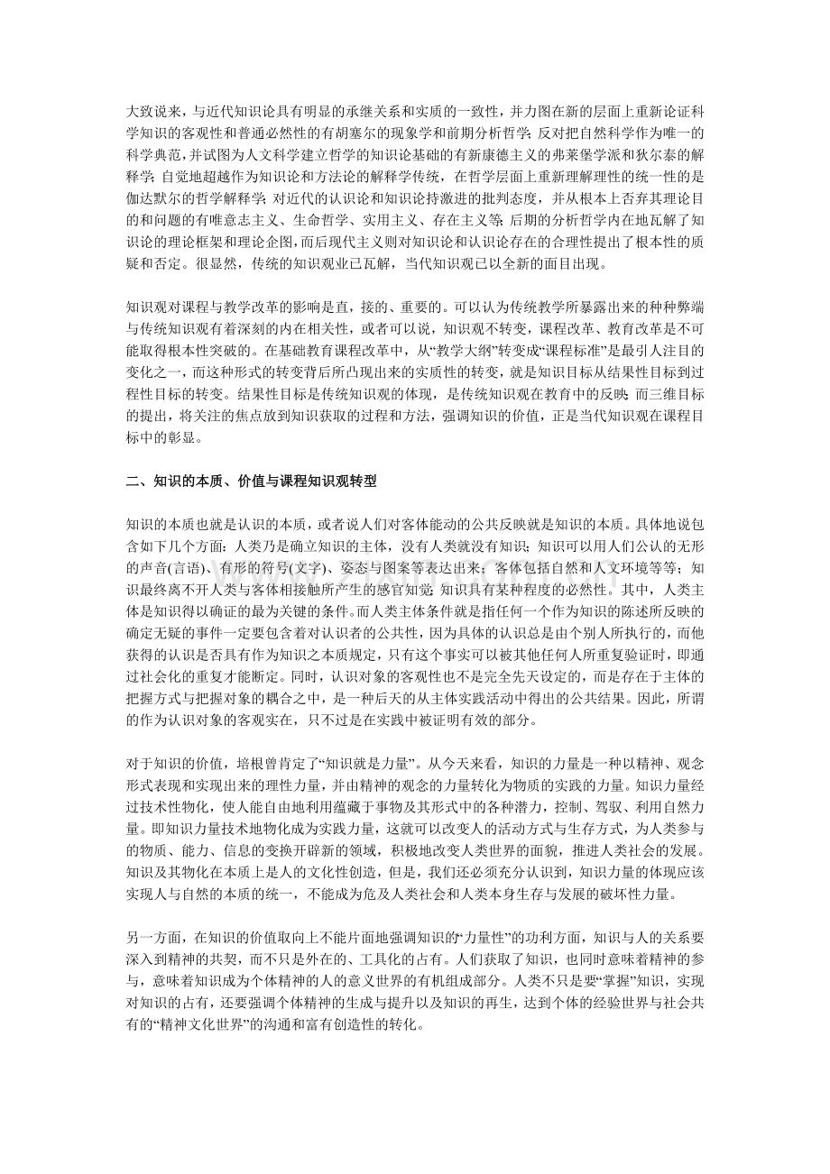 从知识观解读课程三维目标.doc_第2页