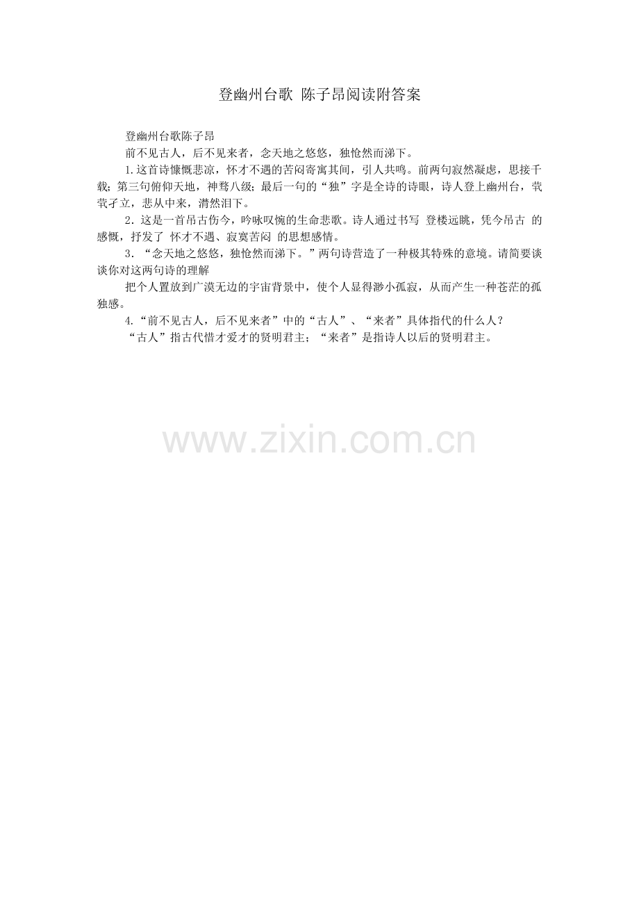 登幽州台歌-陈子昂阅读附答案.doc_第1页