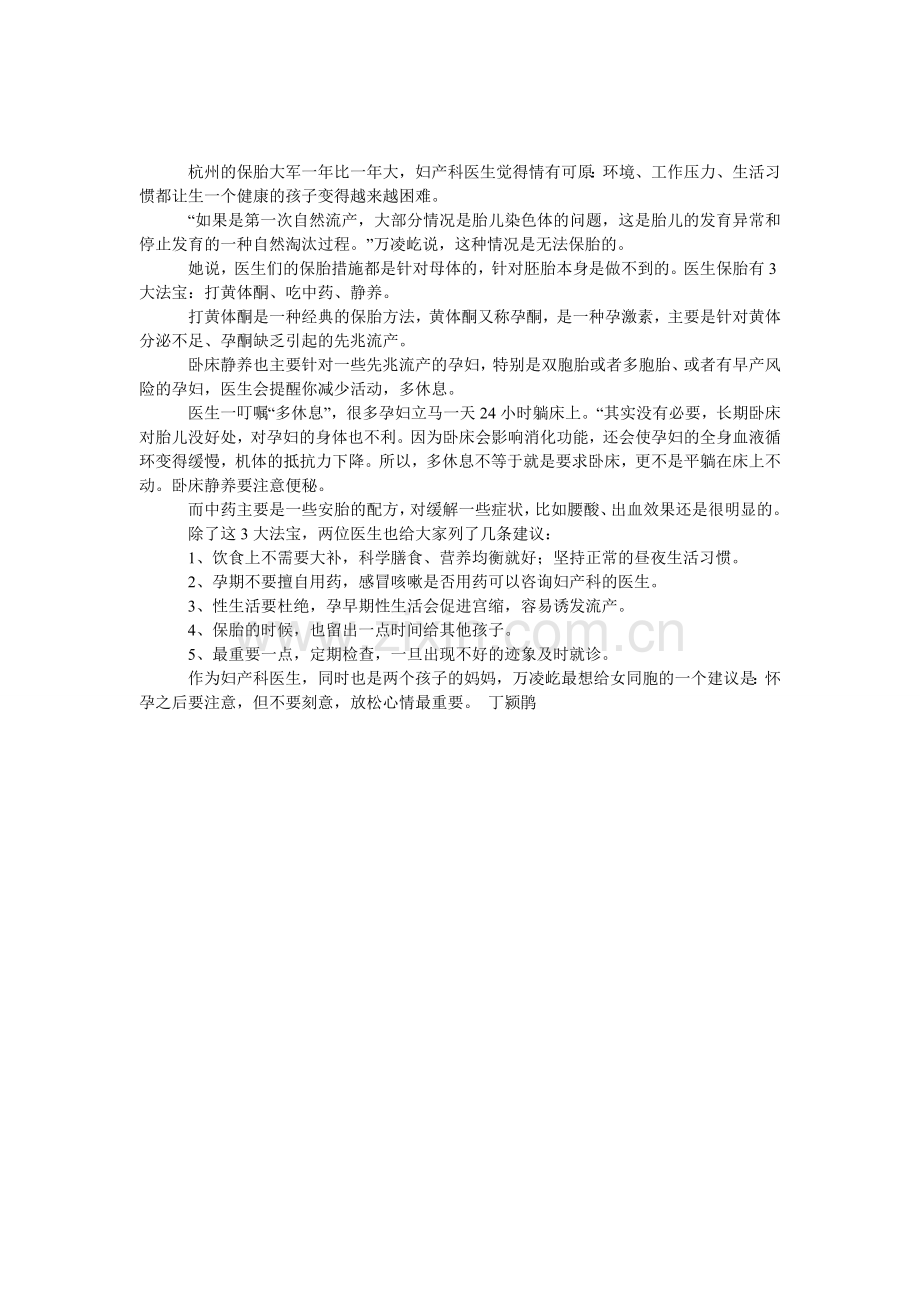 保胎要整天躺着吗.doc_第1页
