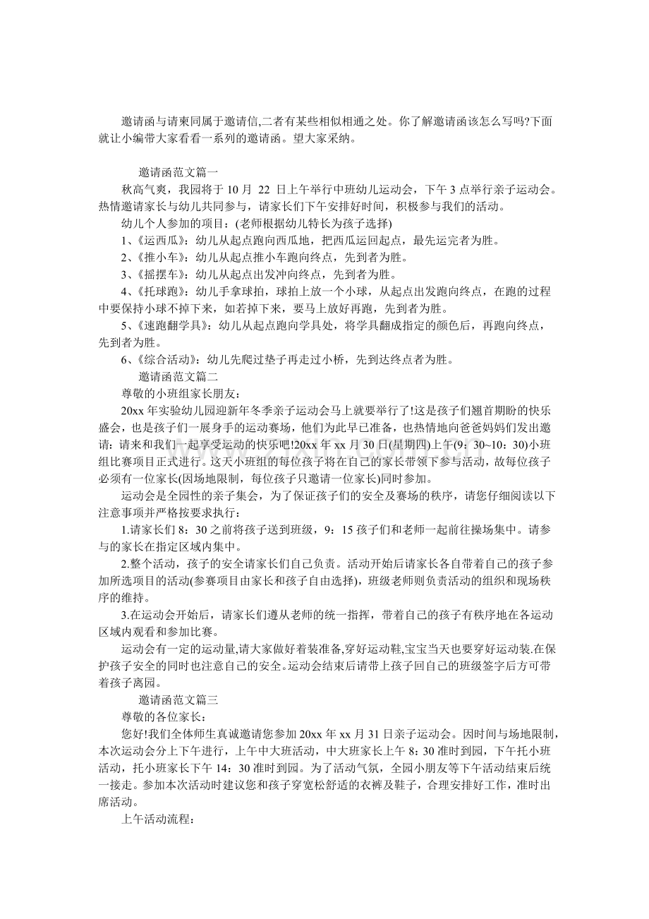邀请函的范文参考.doc_第1页
