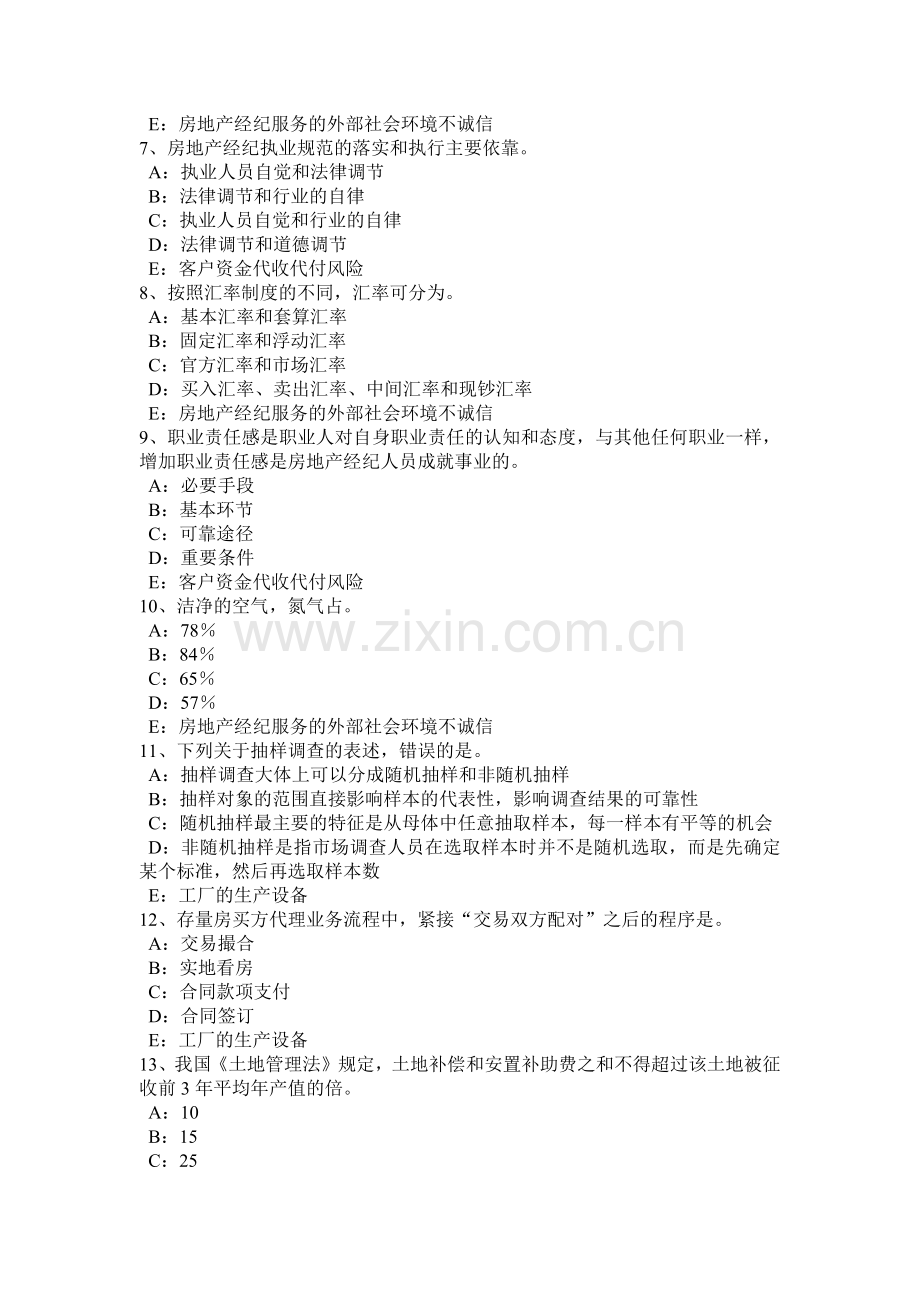广西房地产经纪人建筑工程造价的主要内容试题.doc_第2页