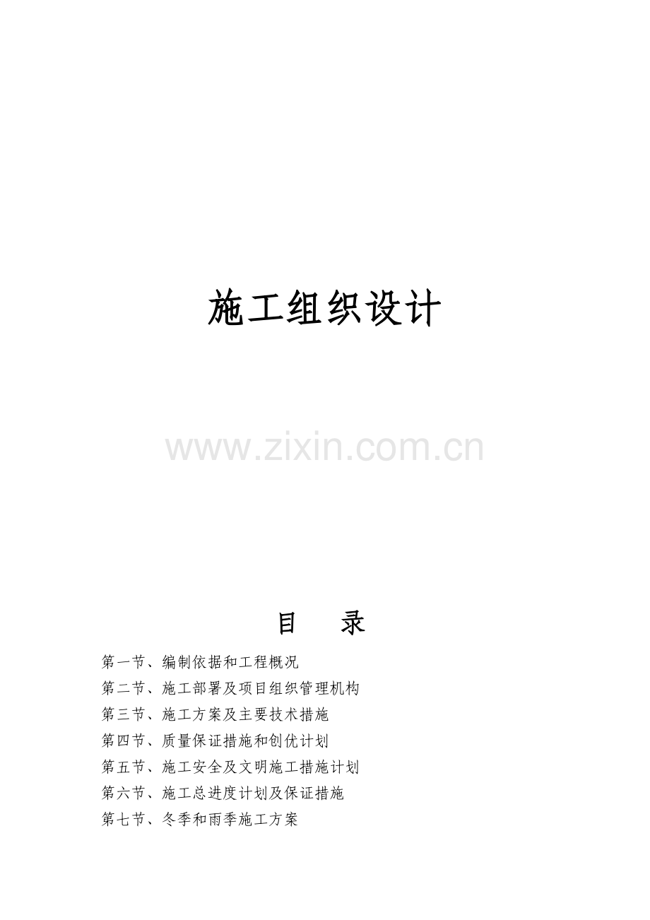 迁安市2015-2017年海绵城市建设雨水综合利用工程.doc_第1页