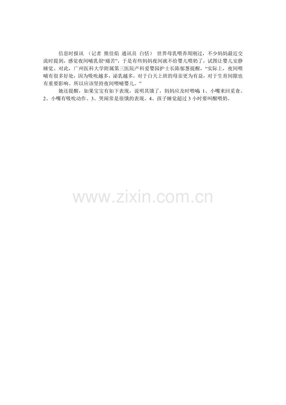 上班族妈妈最好也坚持夜间哺乳-哺乳-上班族.doc_第1页
