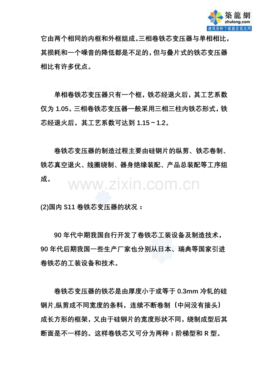 建筑电气毕业设计电气工程设计论文.doc_第2页
