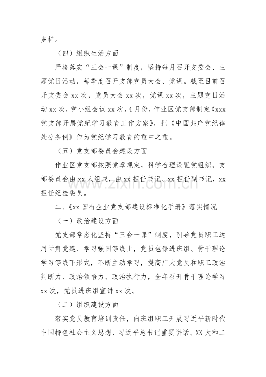 2024年xxx党支部建设工作自查报告.docx_第2页