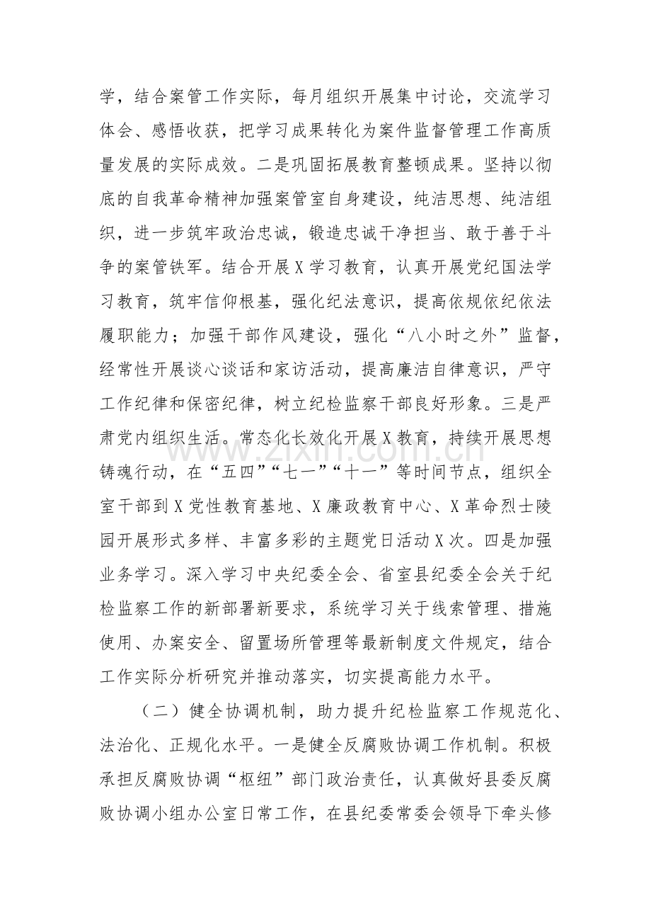 某县纪委监委案件监督管理室2024年工作总结及2025年工作计划.docx_第2页
