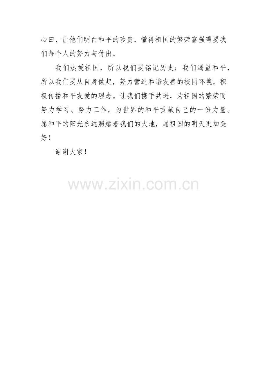 某中学书记在升旗仪式上讲话讲话：“铭记历史祈愿和平”.docx_第2页