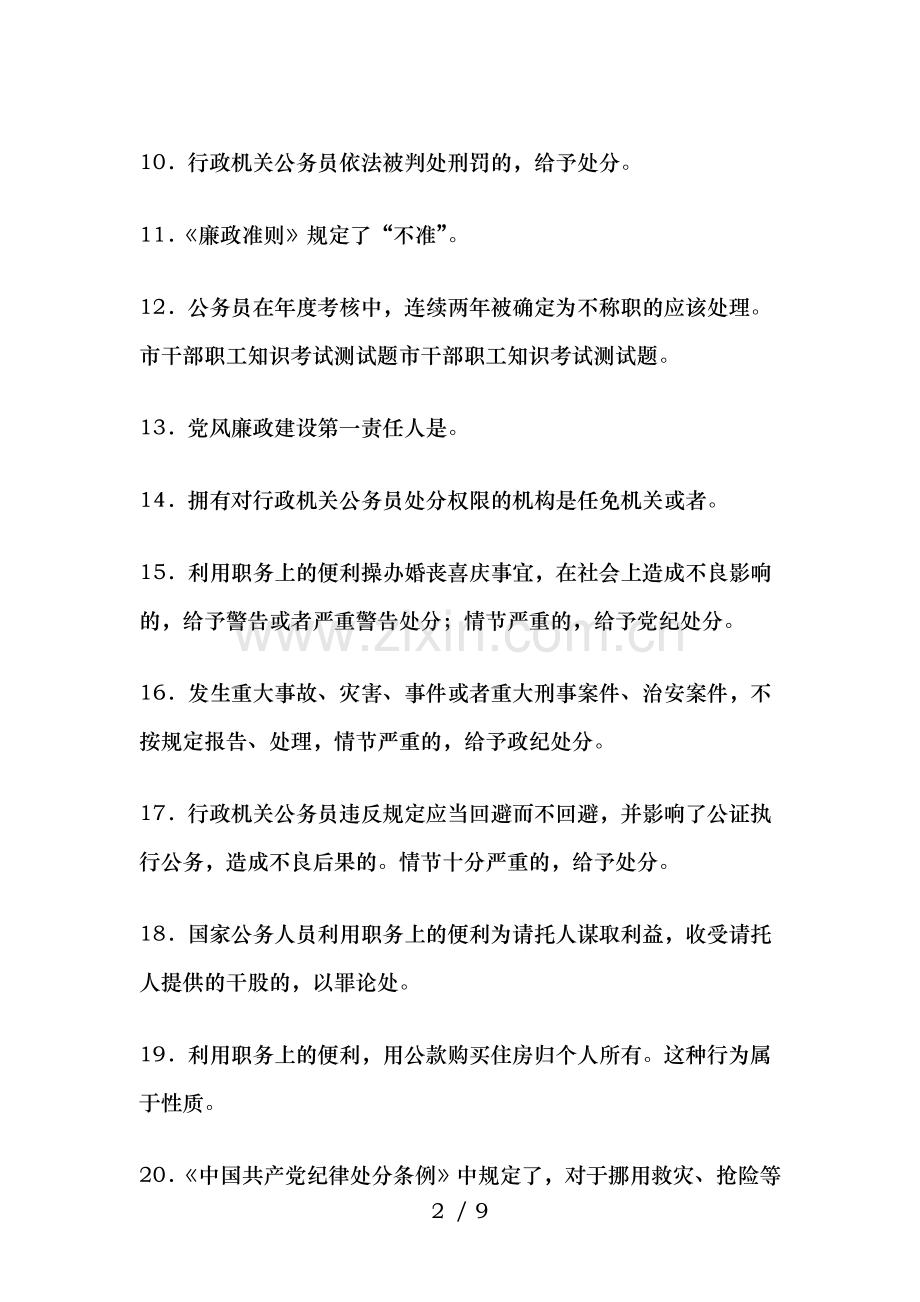 XX市干部职工知识考试测试题.doc_第2页