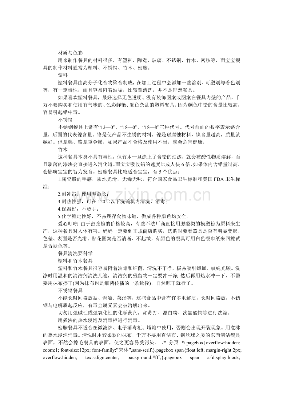 彩色塑料餐具易引起铅中毒.doc_第1页