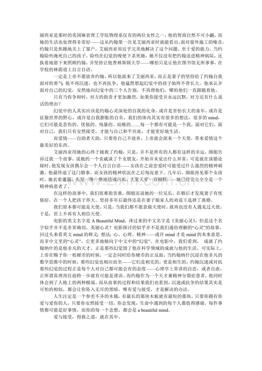 《美丽心灵》优秀观后感.doc_第2页