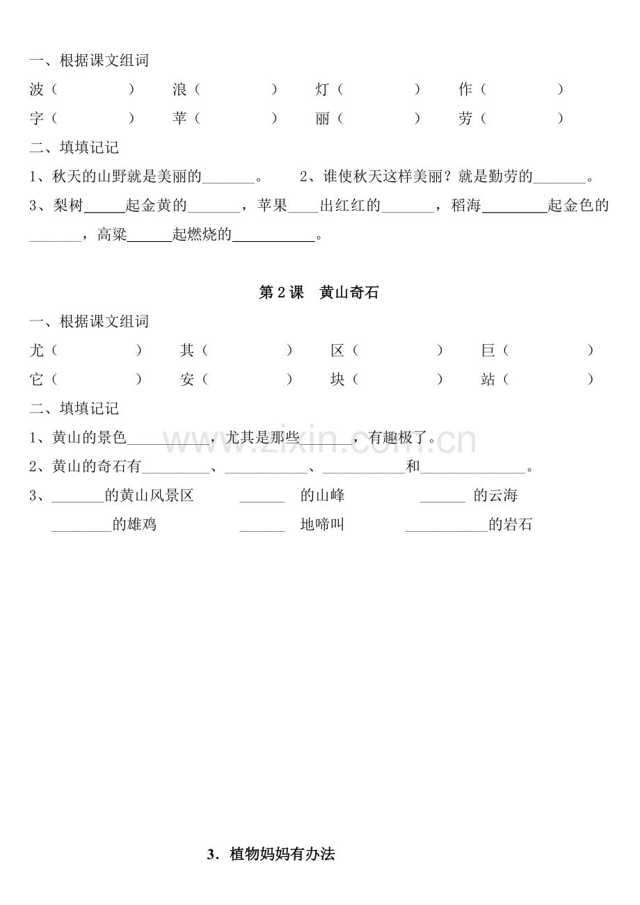 后小学二年级语文上册课时练习题全册【精】【人教版新课标】.doc_第2页