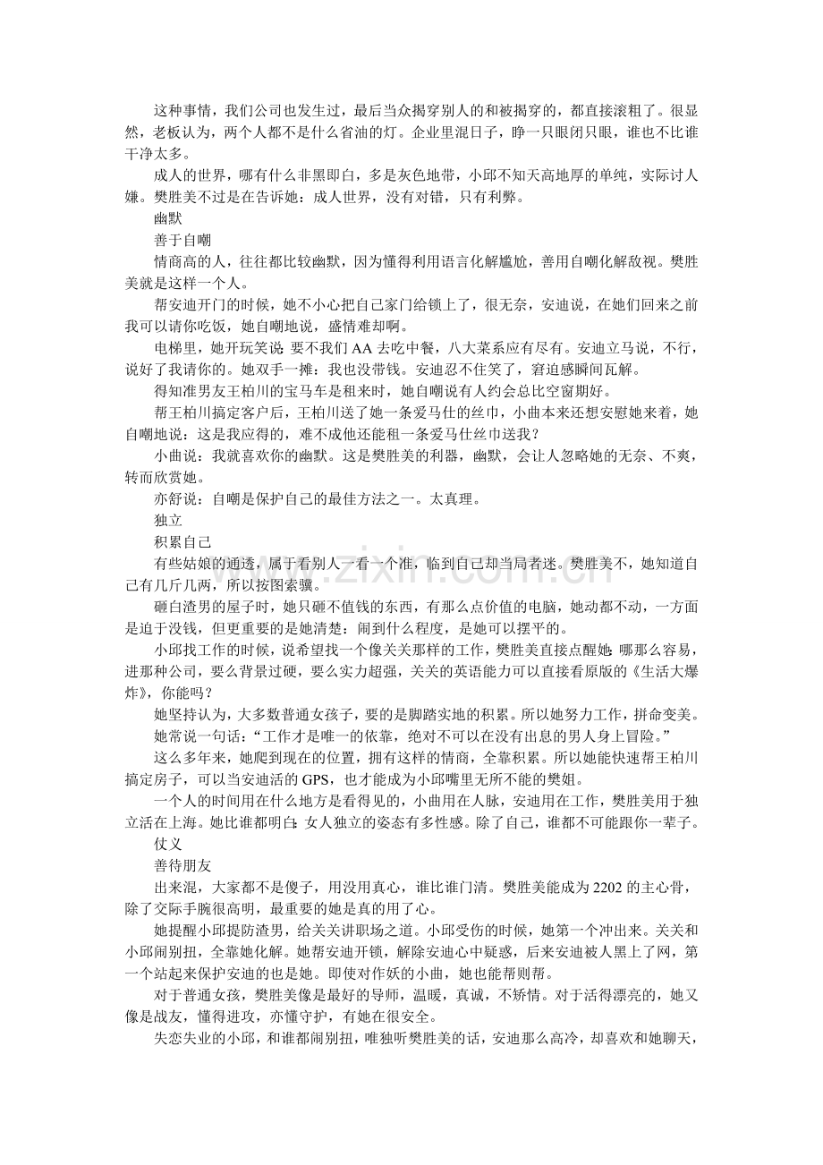高情商的女人：跟樊胜美学人际交往技巧.doc_第2页