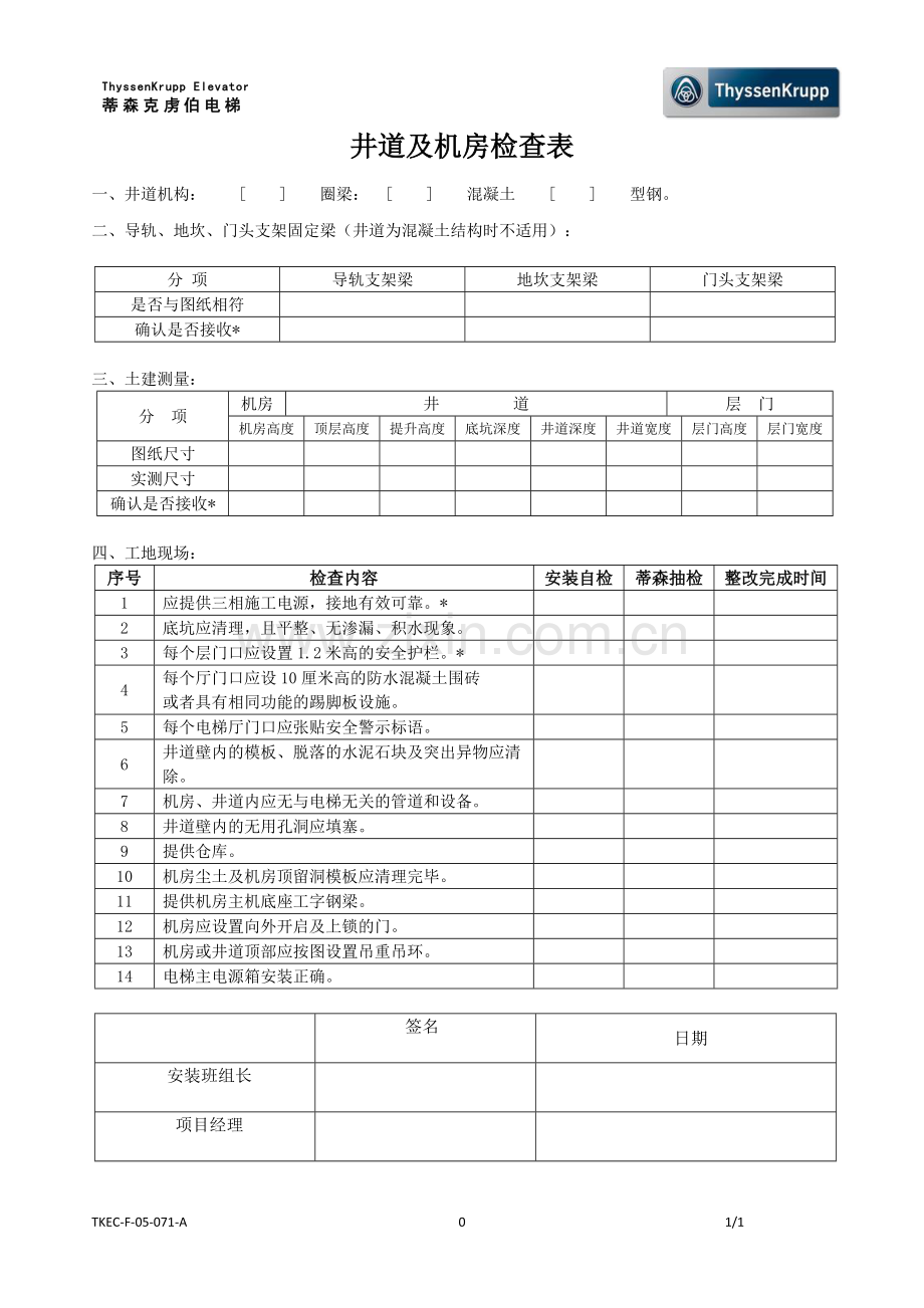 电梯安装过程记录蒂森.doc_第2页