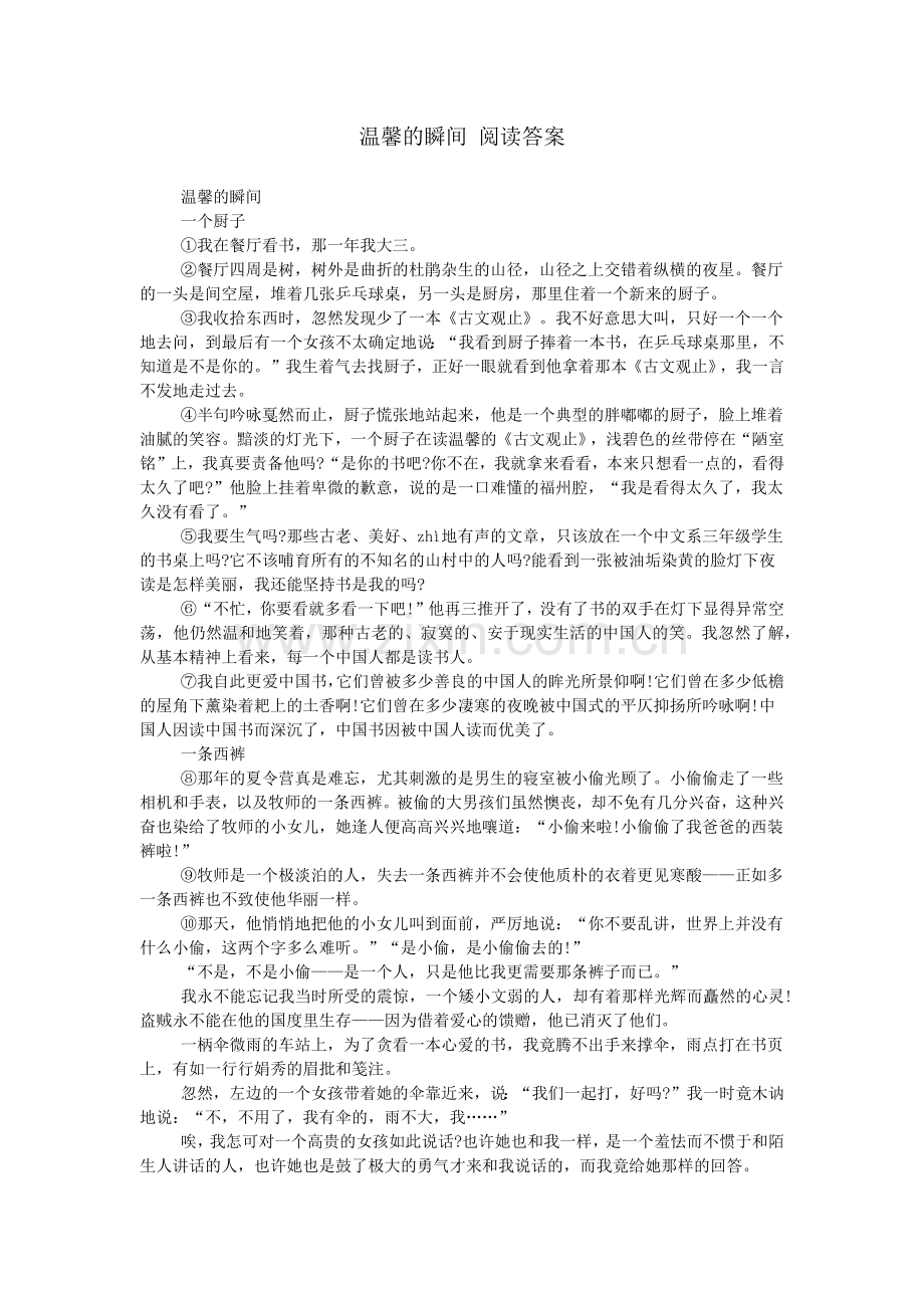 温馨的瞬间-阅读答案.doc_第1页