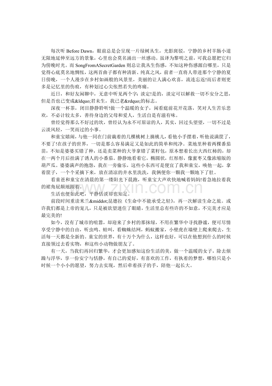 来日方长做一个温暖的女子.doc_第1页