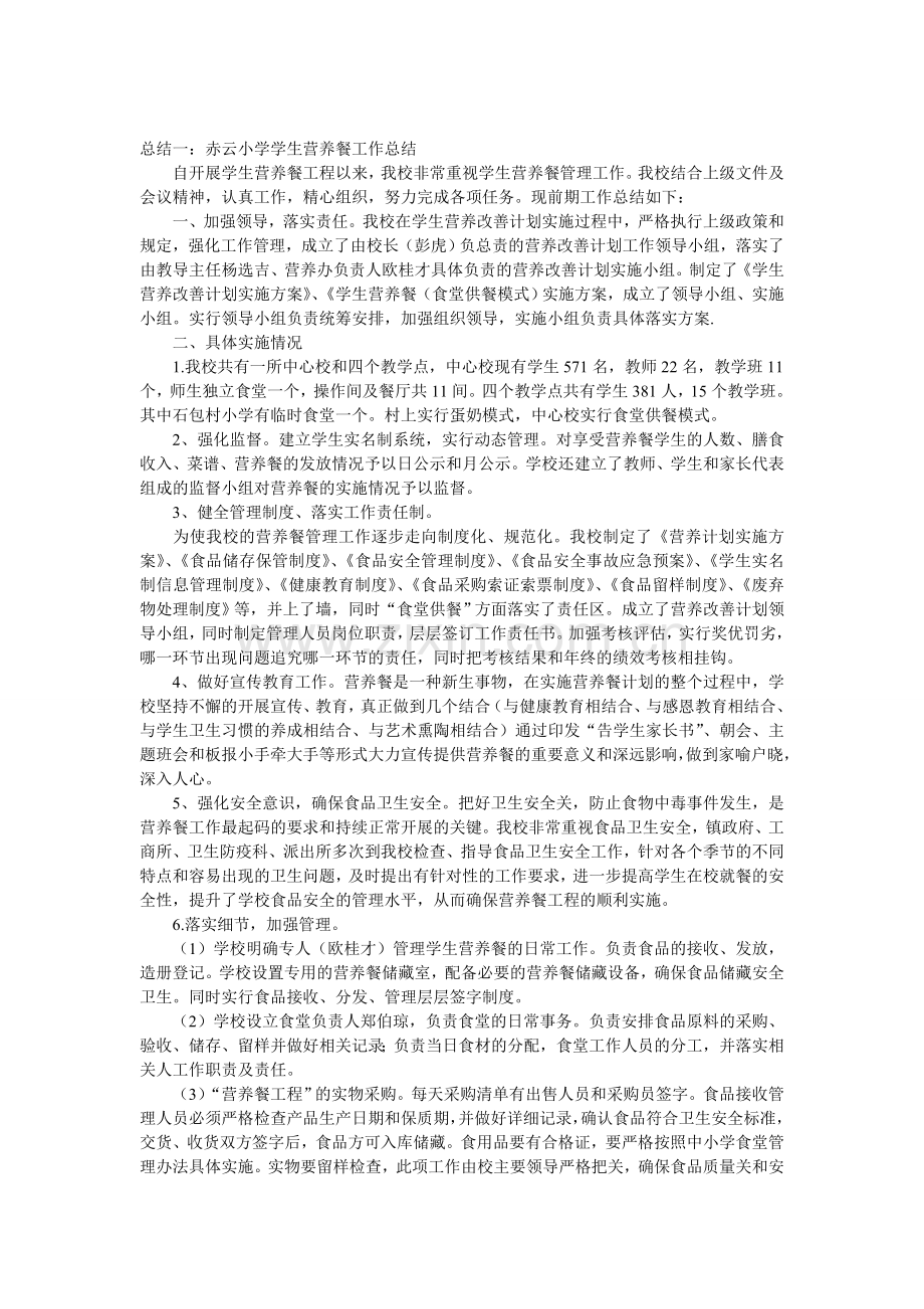 学校膳食科工作总结.doc_第1页