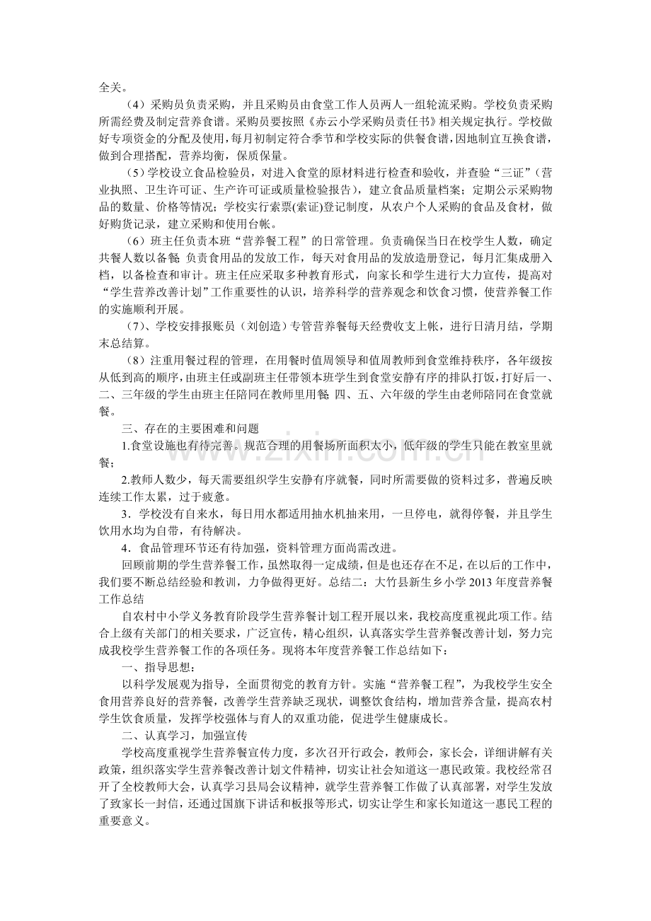 学校膳食科工作总结.doc_第2页