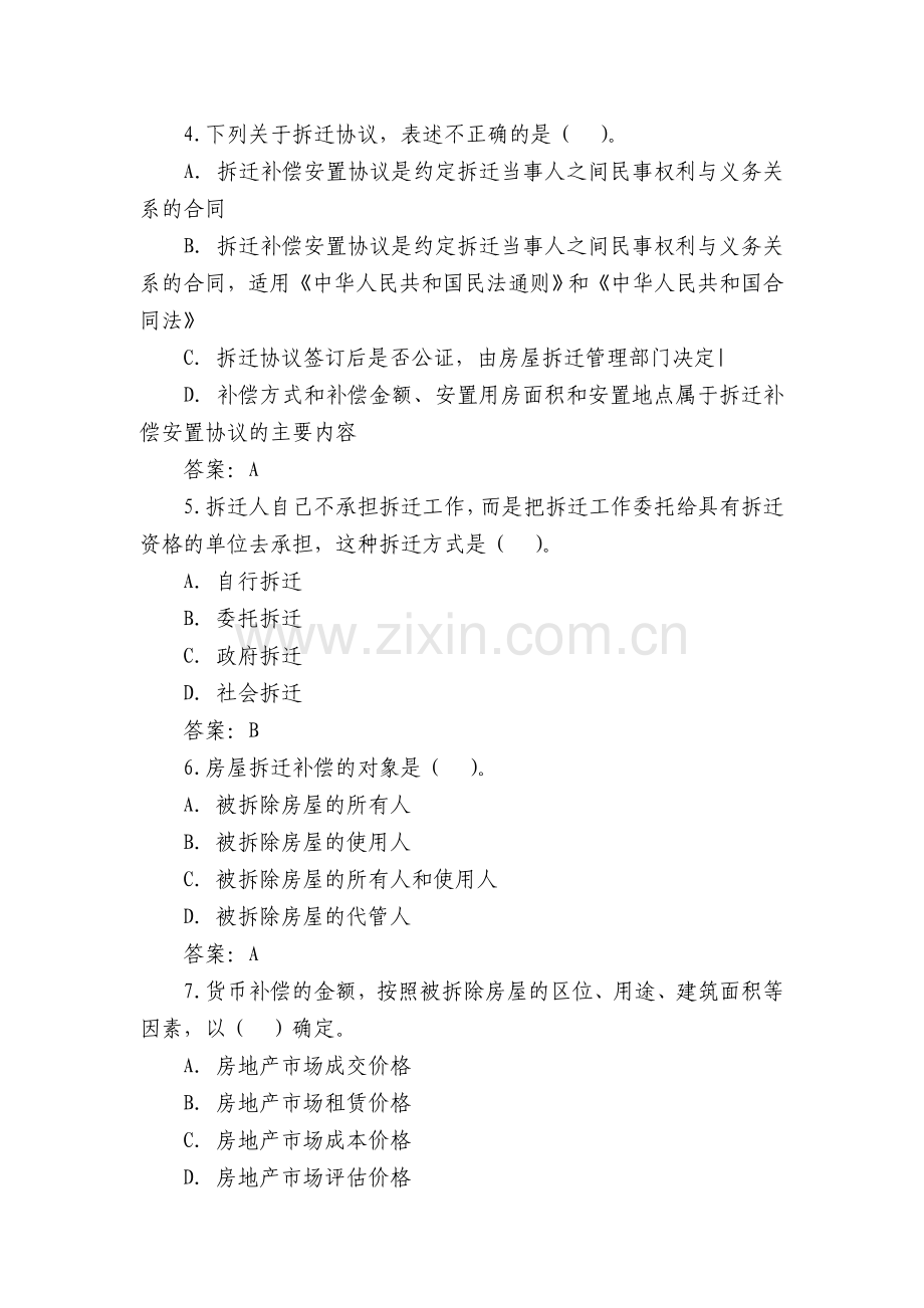 城市房屋拆迁管理条例试题.doc_第2页