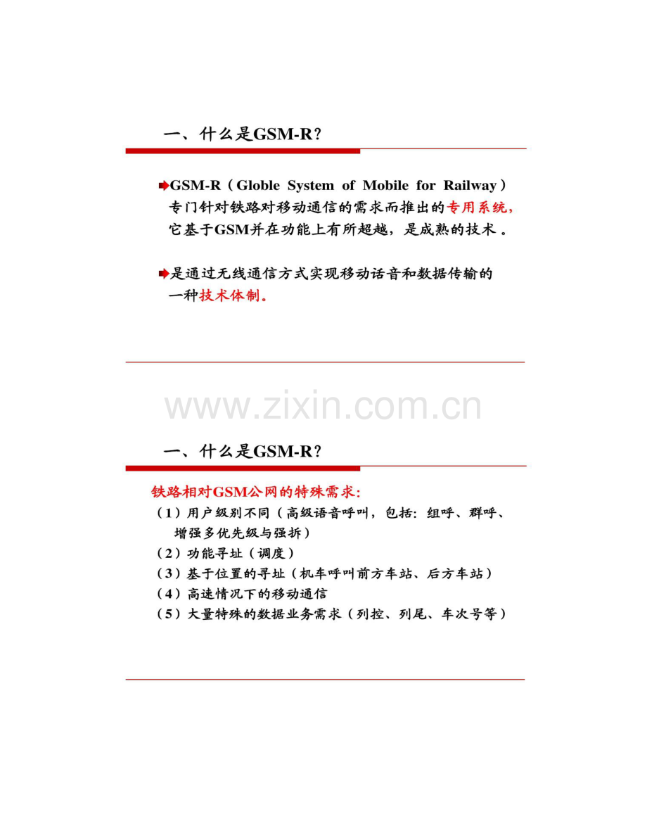 高铁通信概论解析.doc_第2页