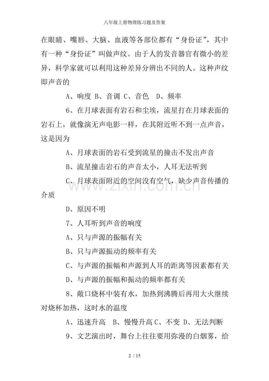 八年级上册物理练习题及答案.doc_第2页
